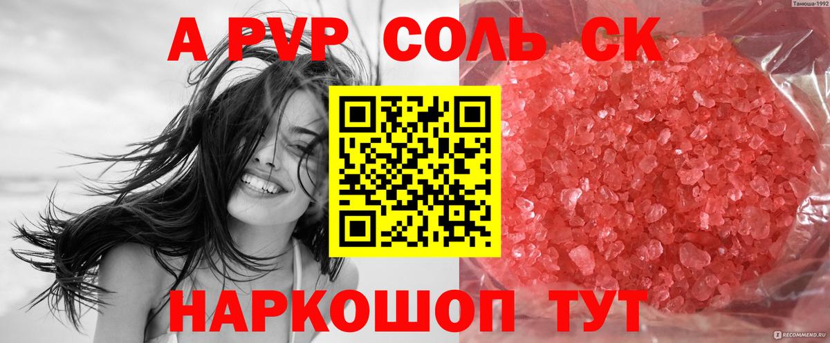 Alpha PVP крисы CK  Вход с VPN  Новотроицк  Alfa_PVP кристаллы  где купить   Alpha-PVP СК КРИС 