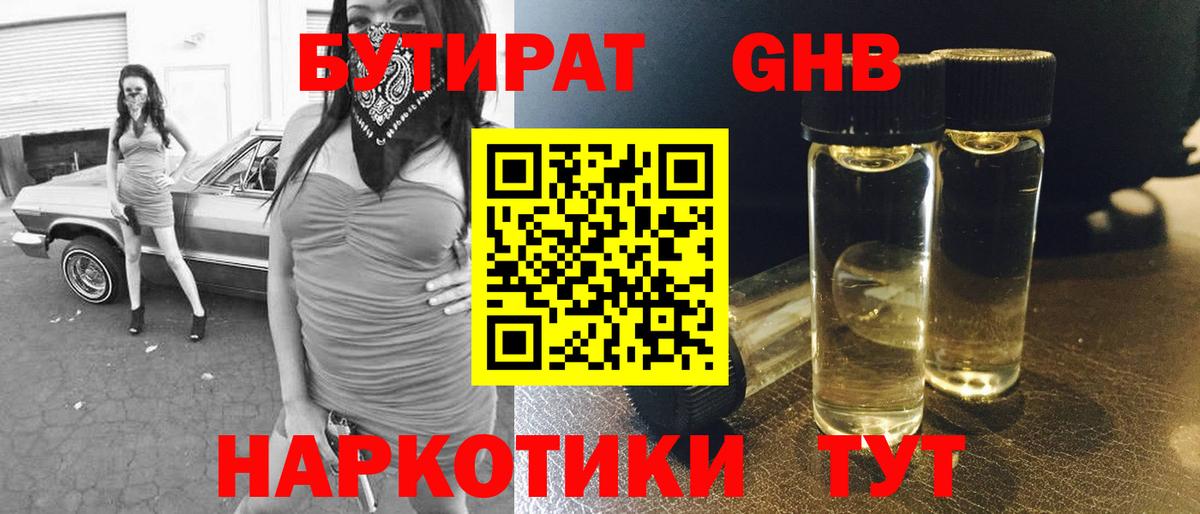 Новотроицк  Бутират бутик  Вход с VPN 