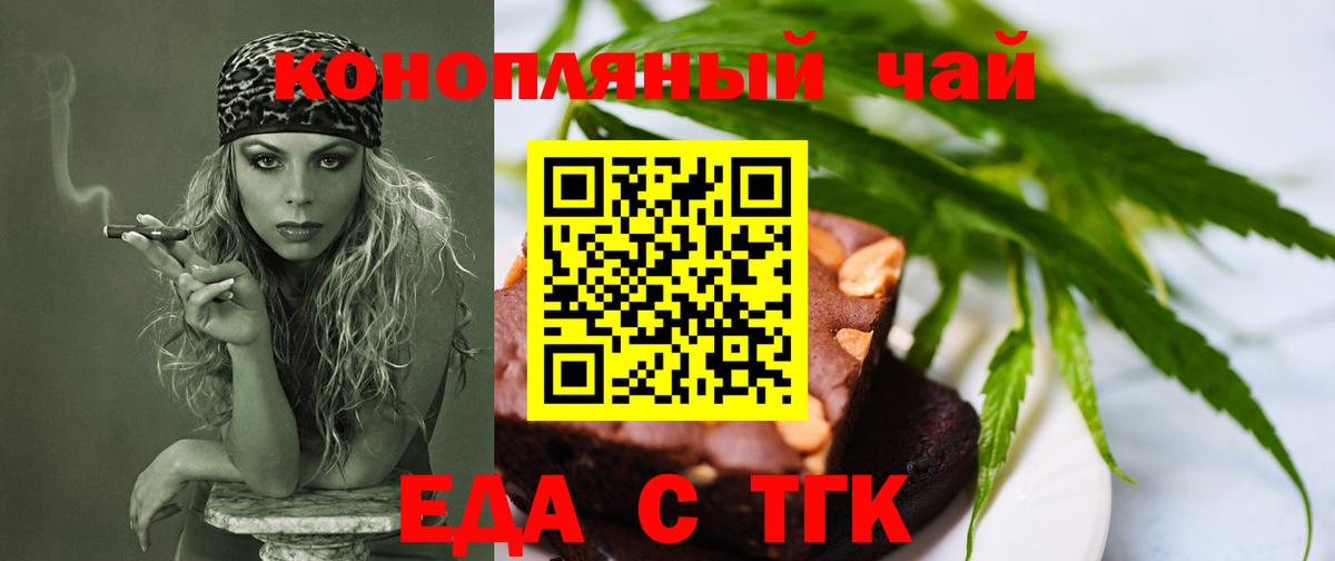 Новотроицк  Еда ТГК марихуана  Вход с VPN 