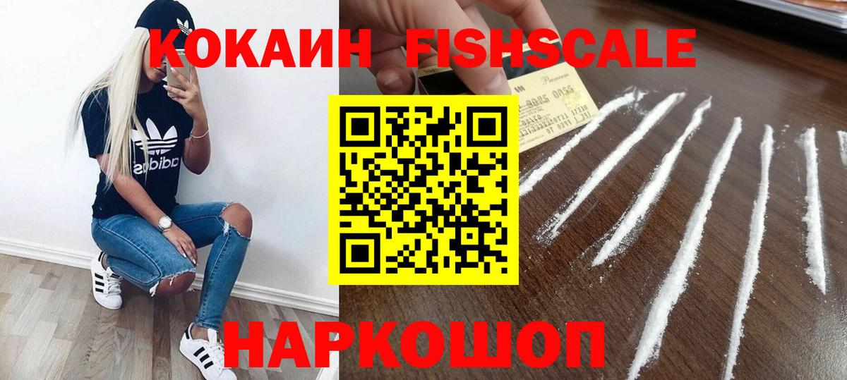 Кокаин 99% Новотроицк