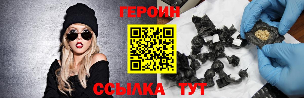 Новотроицк  Героин герыч  Вход с VPN 