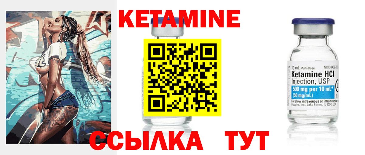 КЕТАМИН ketamine Новотроицк