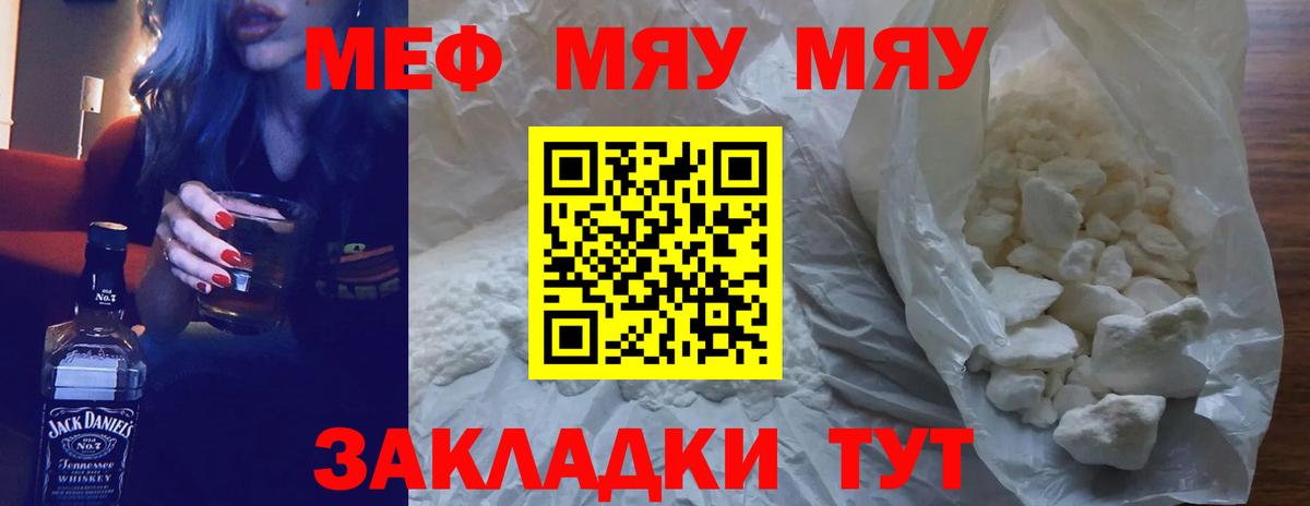 Мефедрон  Новотроицк