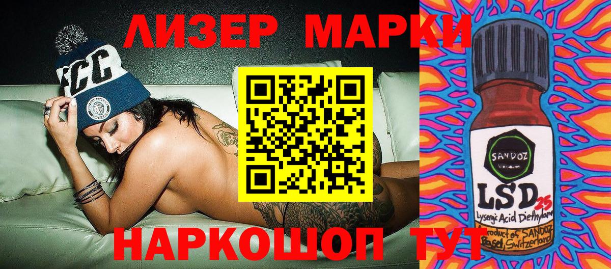 Марки 25I-NBOMe 1500мкг Новотроицк