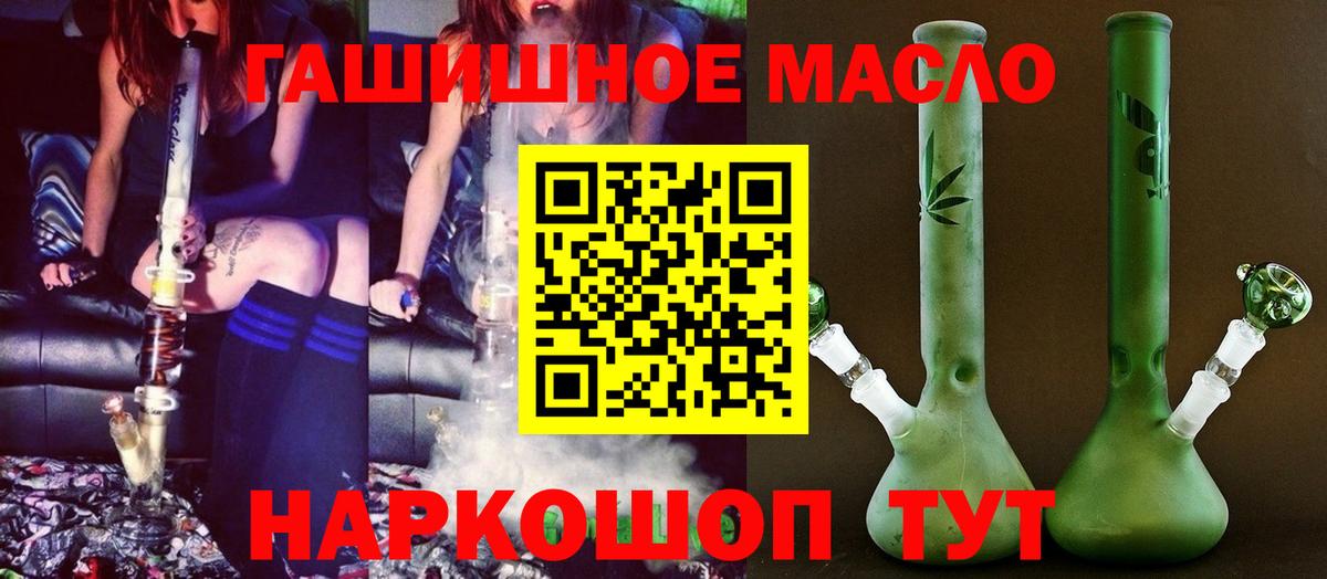 ТГК гашишное масло Новотроицк